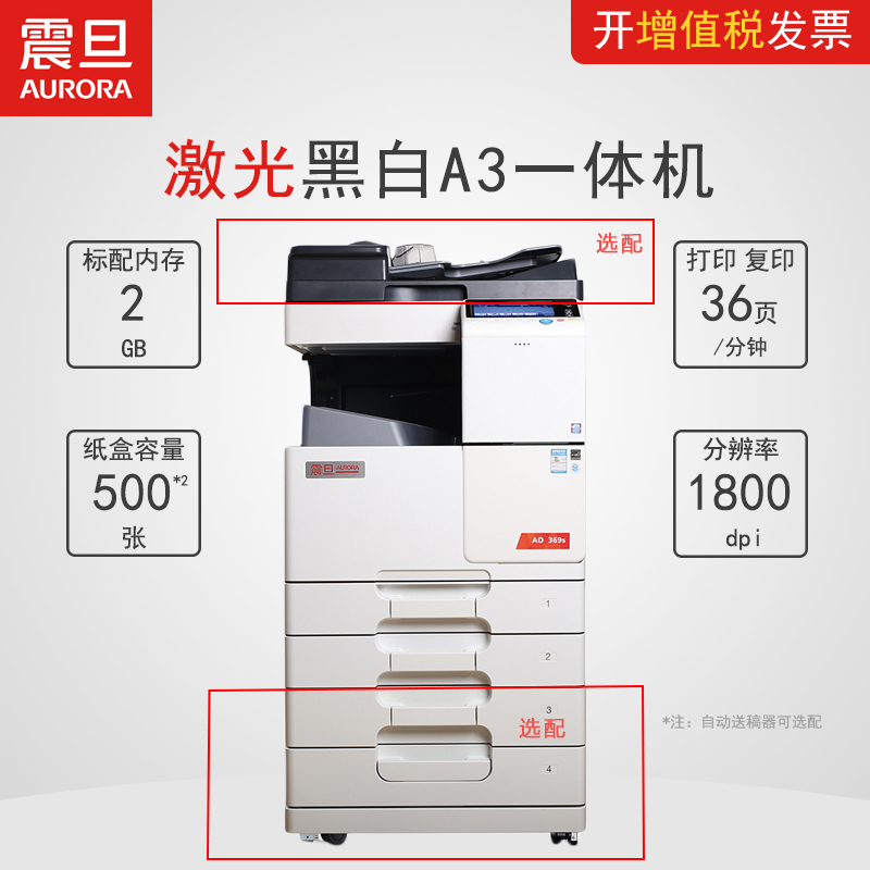 震旦（AURORA）AD369s A3 黑白数码复印机/复合机 