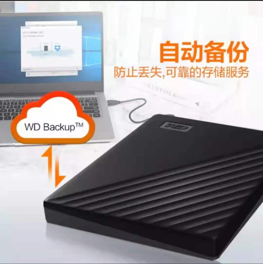 西部数据(WD)4TB USB3.0移动硬盘My Passport随行版 2.5英寸