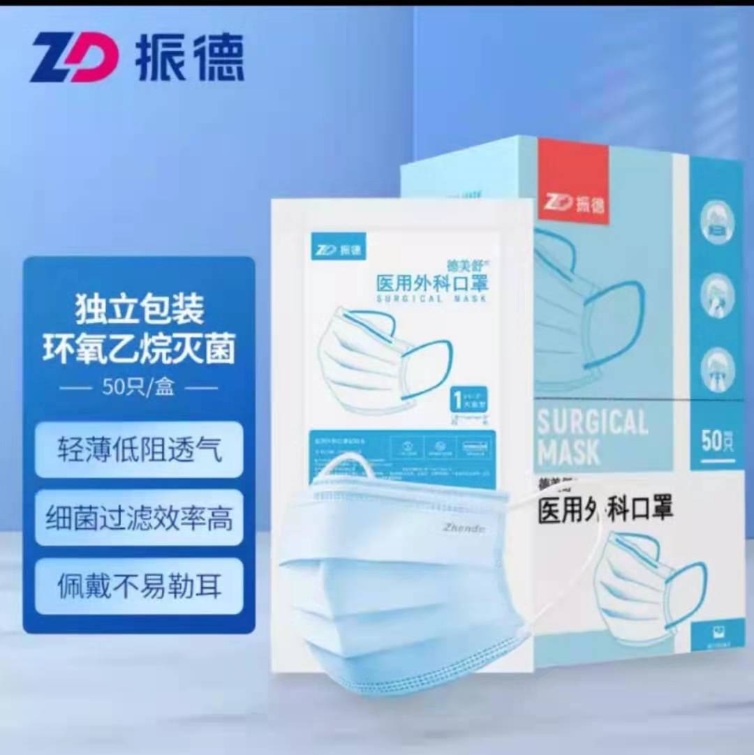 振德德美舒口罩灭菌精选熔喷布 防沙尘暴夏季遮阳 50只/盒 单只独立装_http://www.tjxintuokeji.com/img/images/C202108/1630032675907.jpg