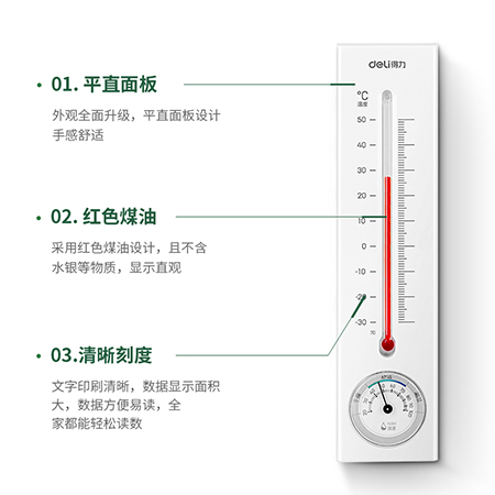 得力9013S煤油温湿度计(白)(卡)_http://www.tjxintuokeji.com/img/images/C202110/1633924862365.jpg