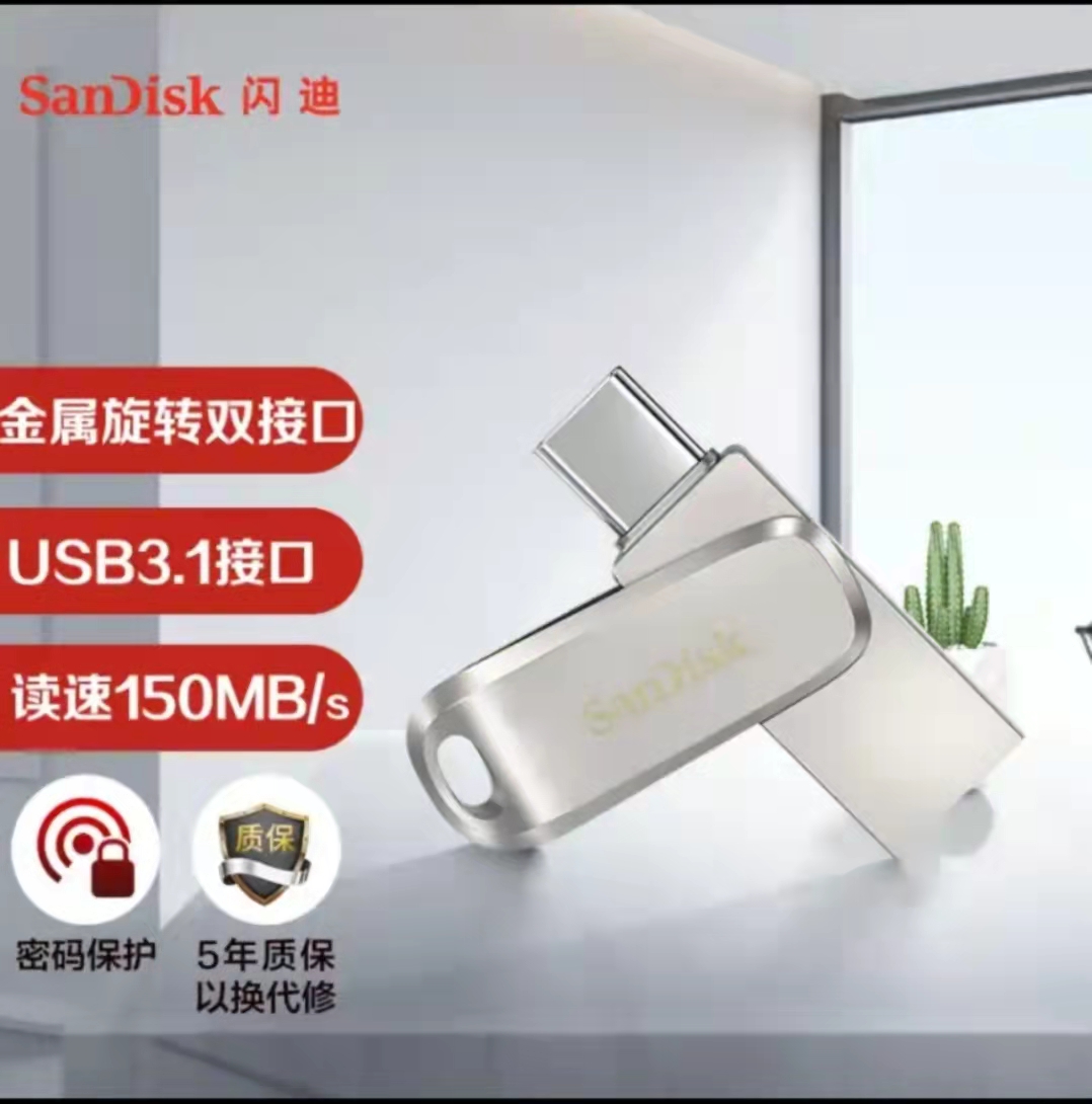 闪迪 (SanDisk) 128GB Type-C USB3.1 手机U盘 DDC4至尊高速酷珵 读速150MB/s 全金属旋转双接口 手机电脑用