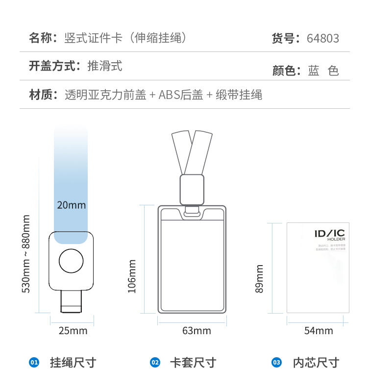 得力64803竖式证件卡(蓝)(个)（10个起售）_http://www.tjxintuokeji.com/img/images/C202112/1640847151332.jpg