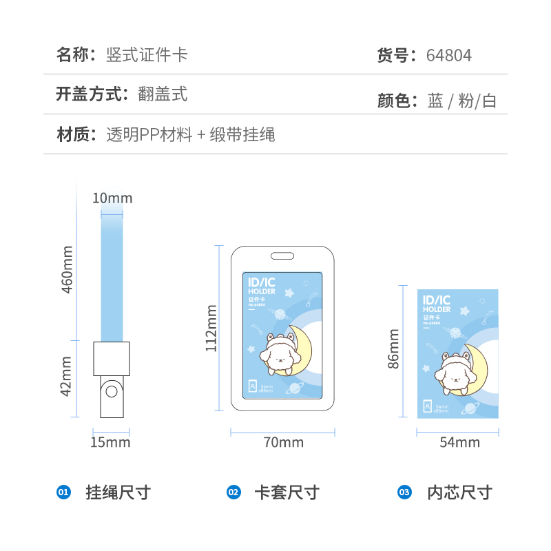 得力64804证件卡-透明 挂绳(蓝)(个)（10个起售）_http://www.tjxintuokeji.com/img/images/C202112/1640847954097.jpg