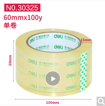 得力 胶带封箱胶带 30325