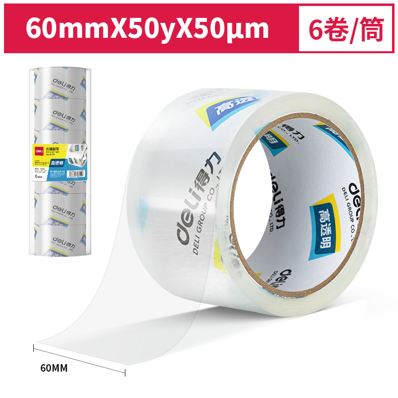 得力30322封箱胶带60mm*50y*50um(6卷/筒)(高透)