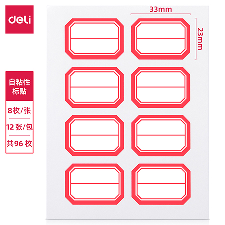 得力7189自粘性标贴(白)23*33mm(本)