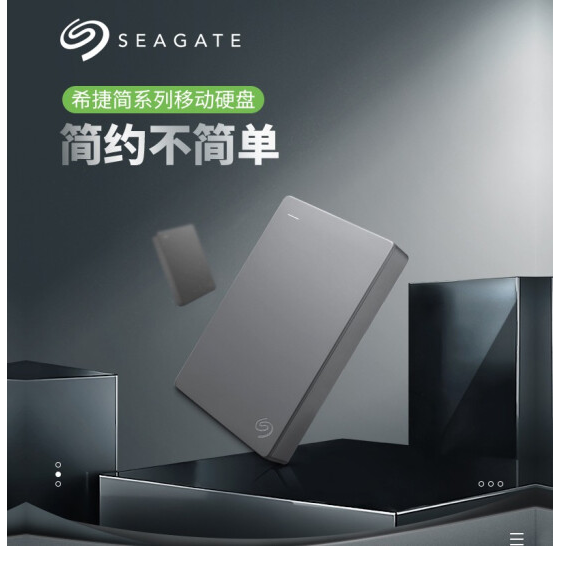 希捷(SEAGATE)简系列2.5英寸移动硬盘USB3.0接口 商务简约便携高速移动硬盘 简系列 2T