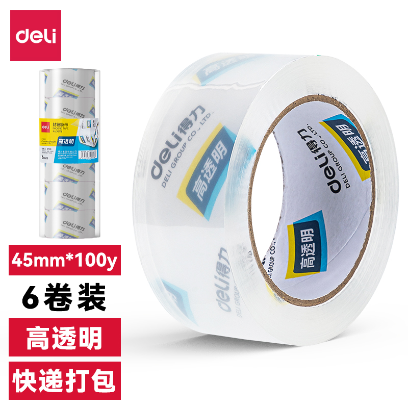 得力30175封箱胶带45mm*100y*50um(6卷/筒)(高透)