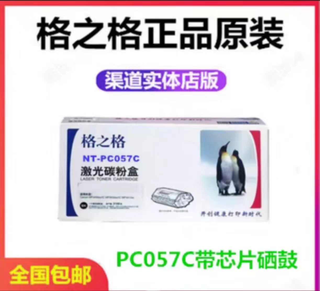 格之格NT-PC057C硒鼓黑色含芯片