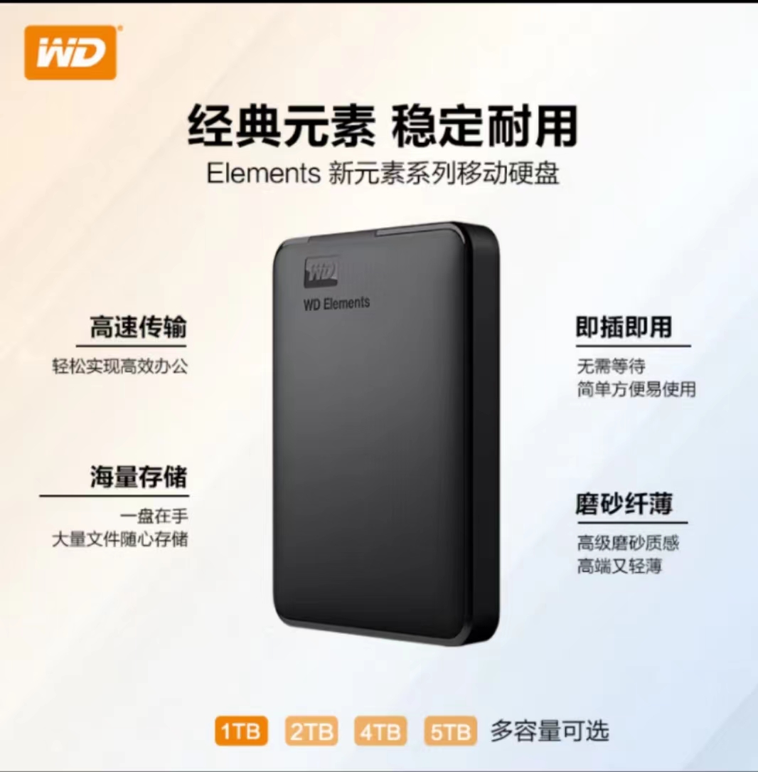 西部数据(WD) 1TB 移动硬盘 USB3.0 Elements SE 新元素系列2.5英寸 机械硬盘 外置存储 手机笔记本电脑外接