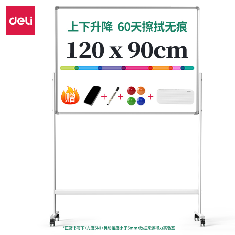 得力MB711_H型可升降双面白板1200*900mm(白色)(块)