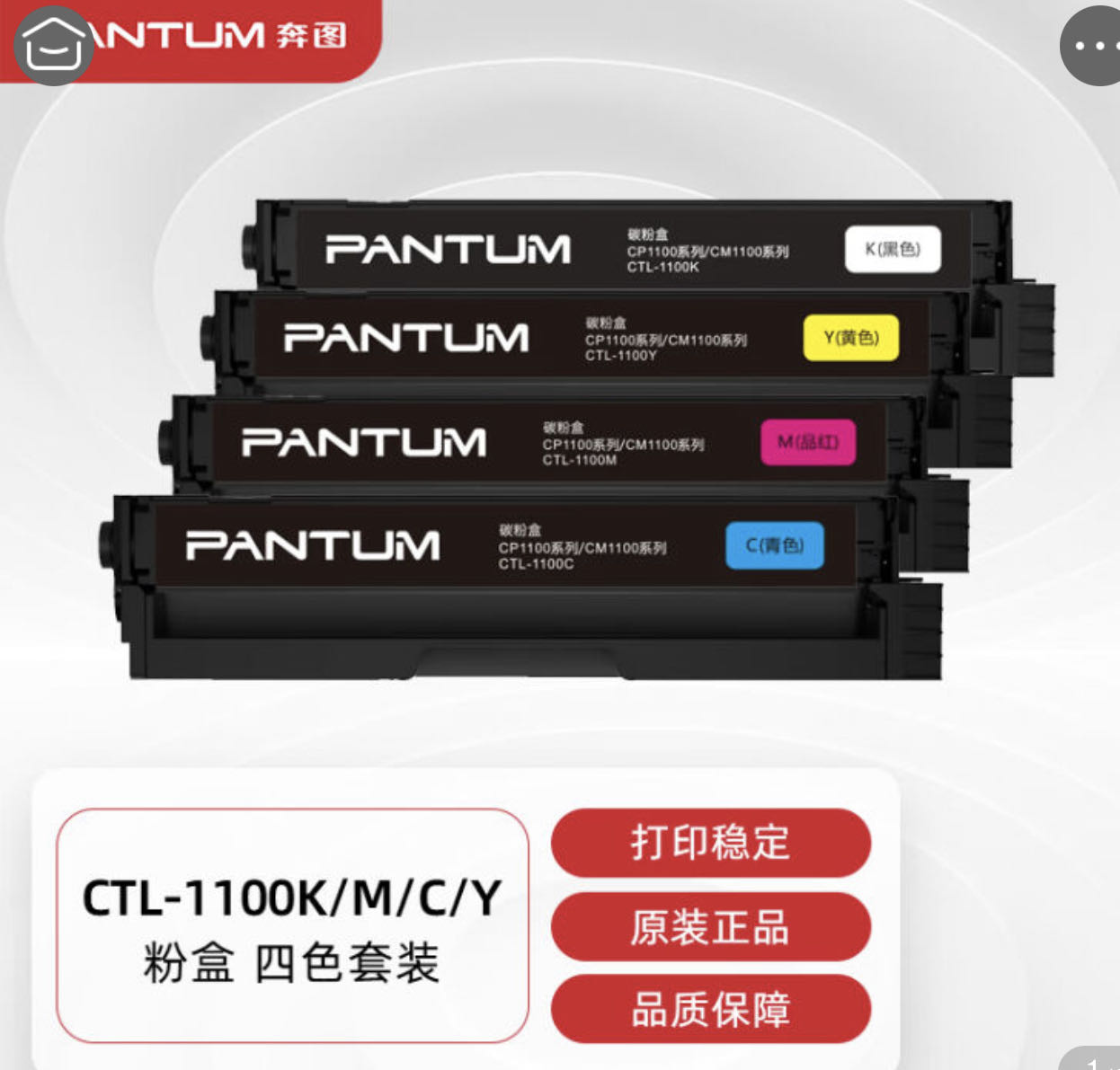 奔图CTL-1100K/M/C/Y粉盒 4色套装硒鼓